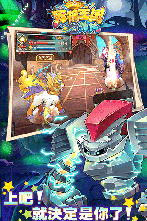 宠物王国外传手游预览图4