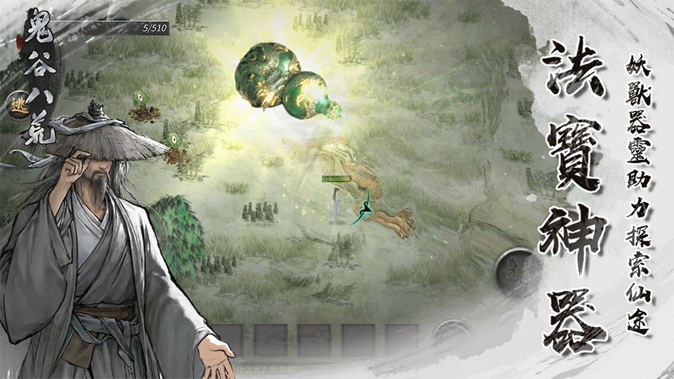 鬼谷八荒国际服2