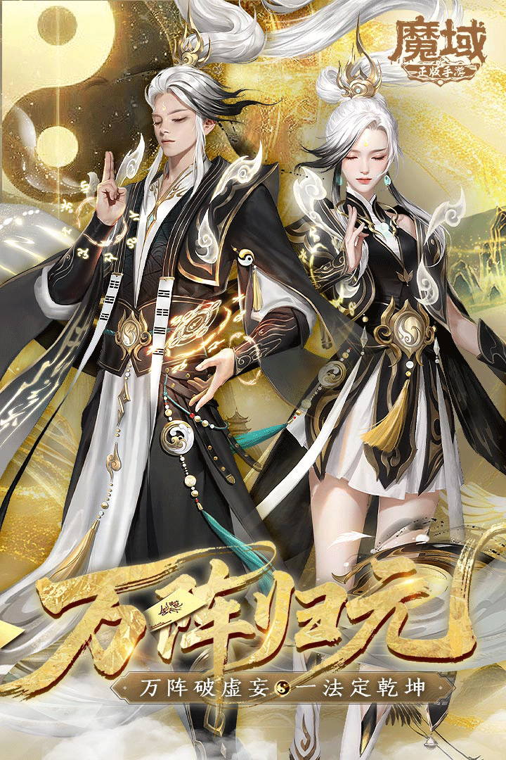 魔域手游互通版1