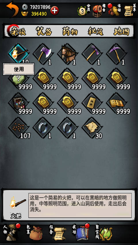 江湖风云录折相思六存档破解版4