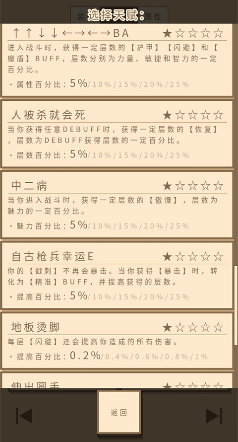 无敌玩家模拟器游戏4