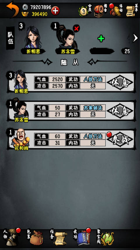 江湖风云录折相思六存档破解版3