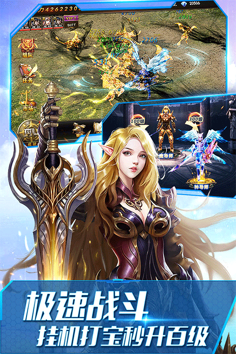 大天使之剑H5手游4