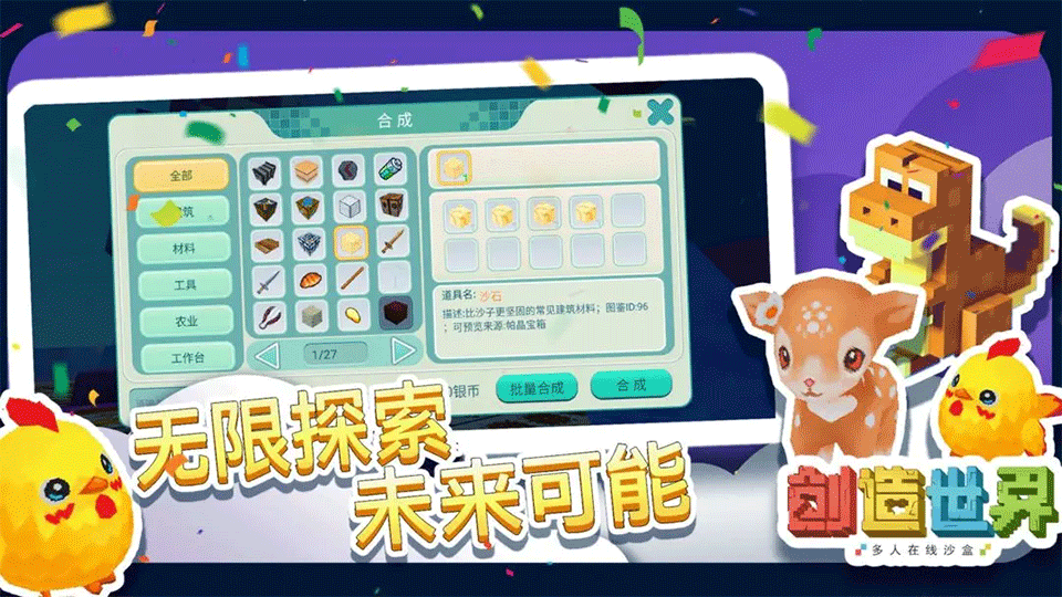 创造世界手游2