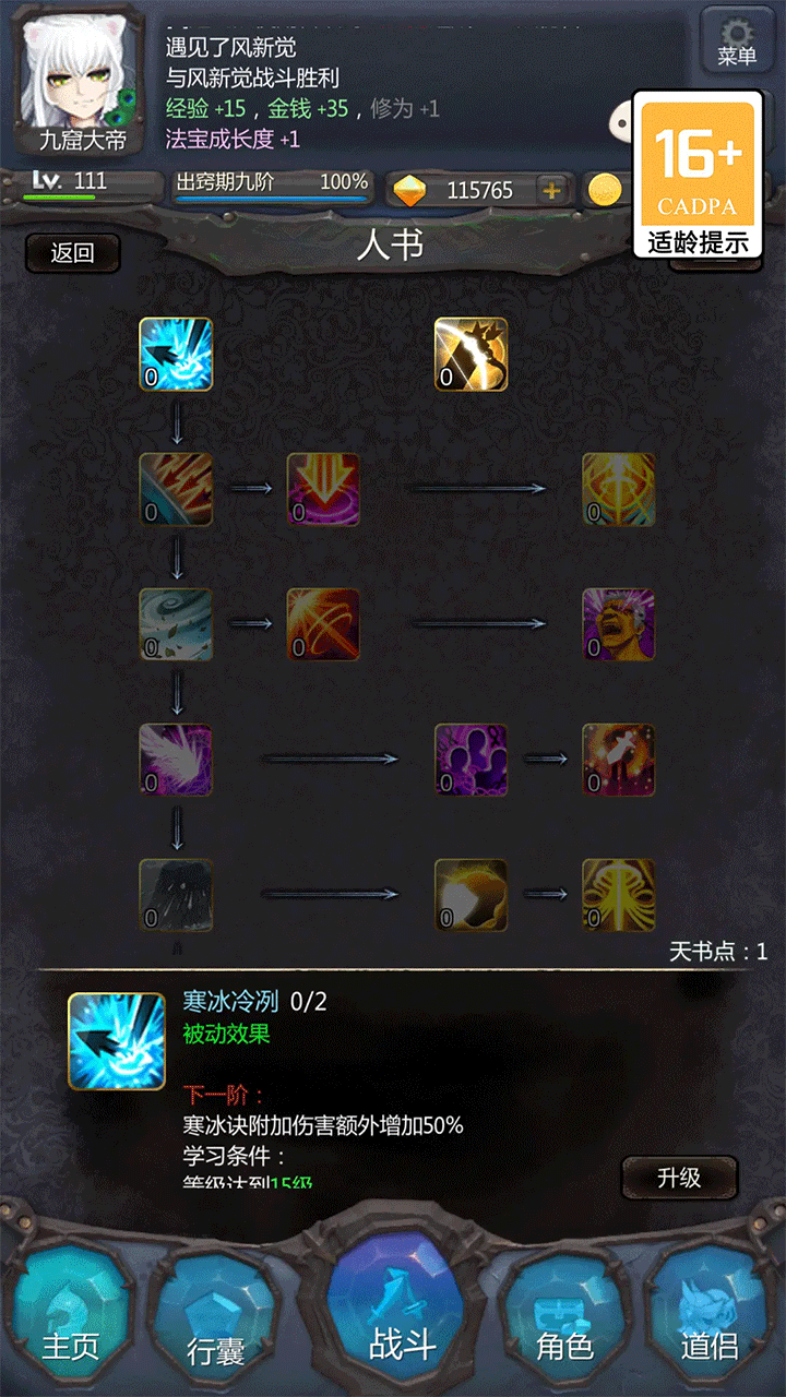 仙侠第一放置手游4