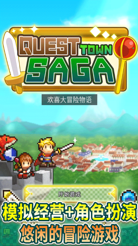 开罗欢喜大冒险物语游戏预览图1