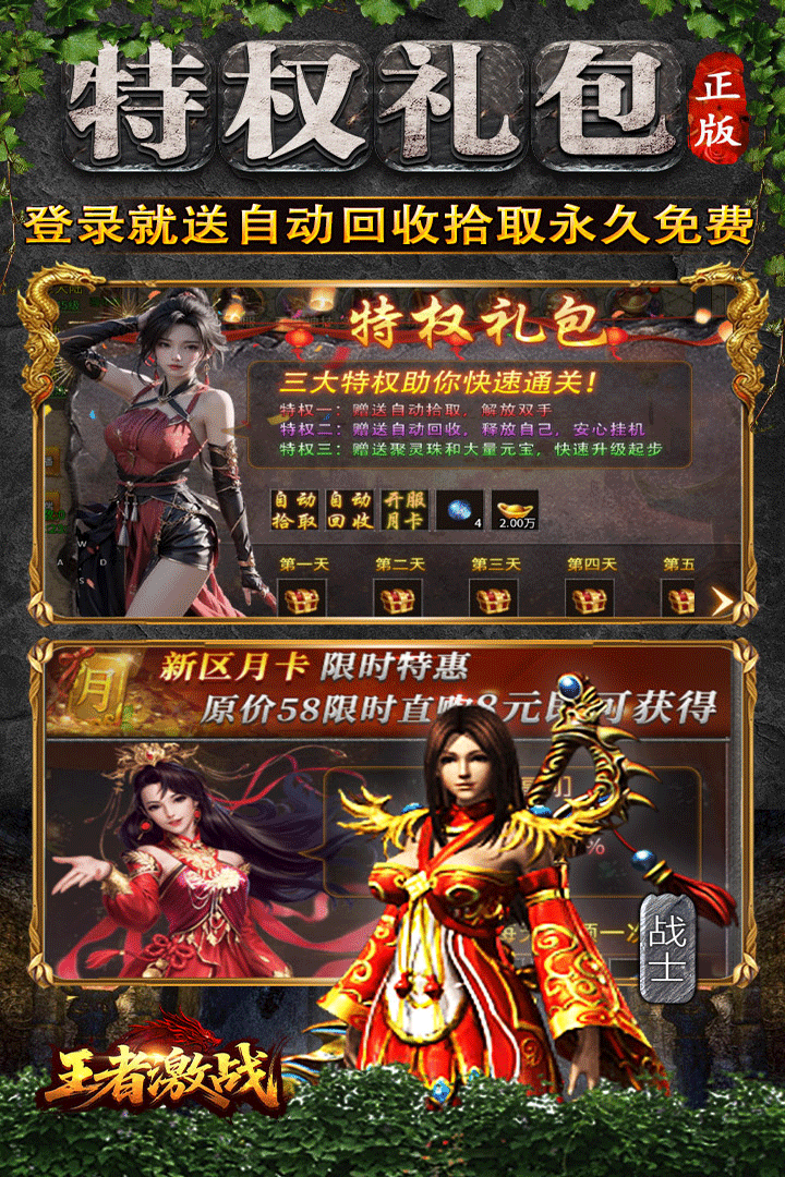 王者激战传奇手游4