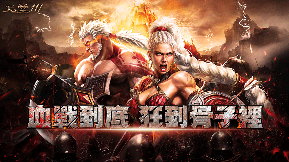 天堂M手游1