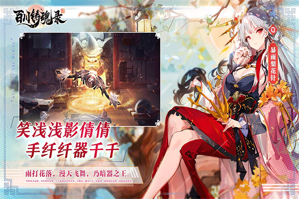 百川铸魂录手游2