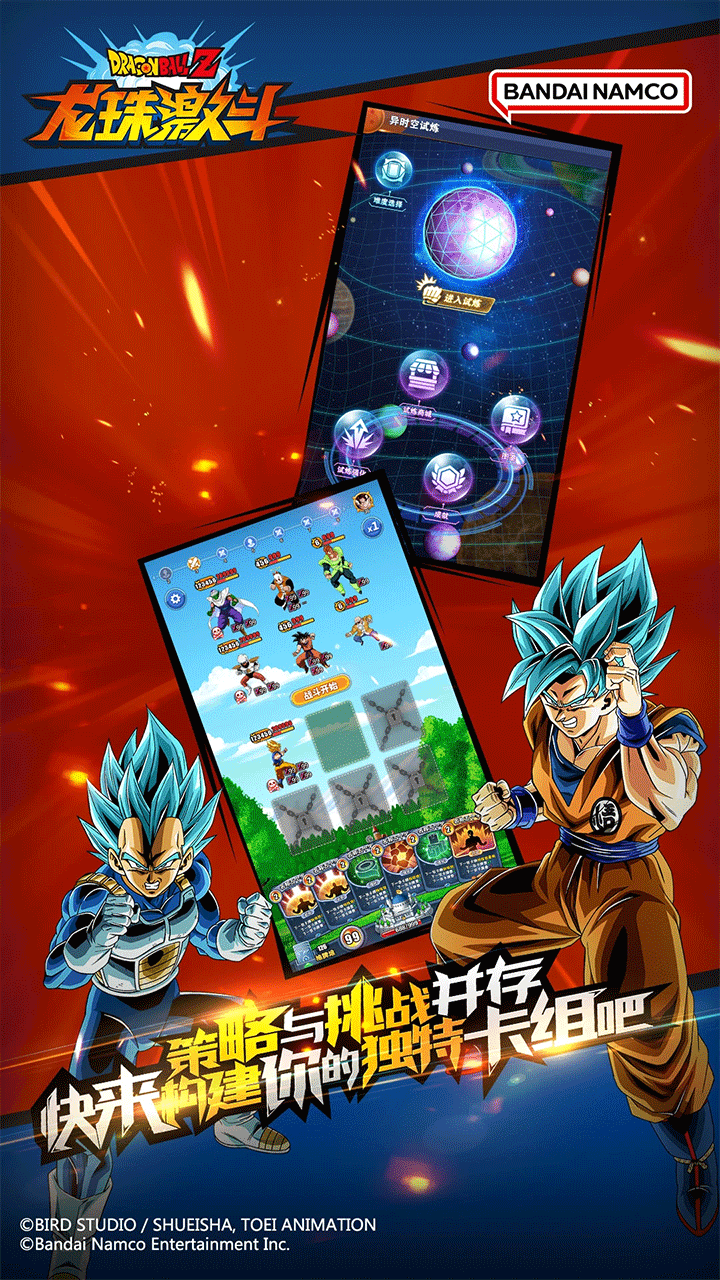 龙珠激斗手游4