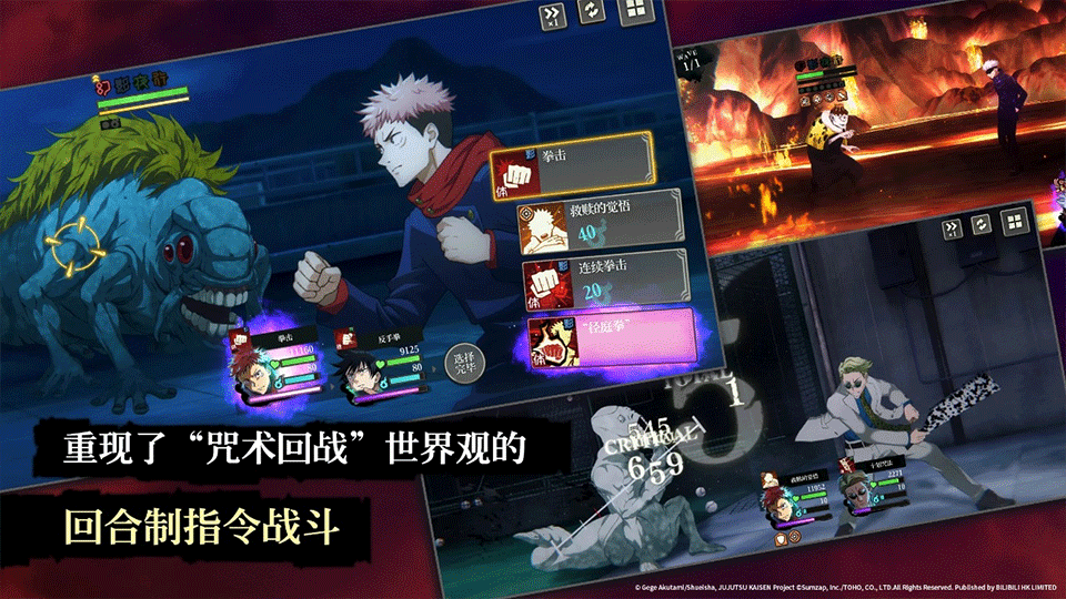 咒术回战幻影夜行手游3