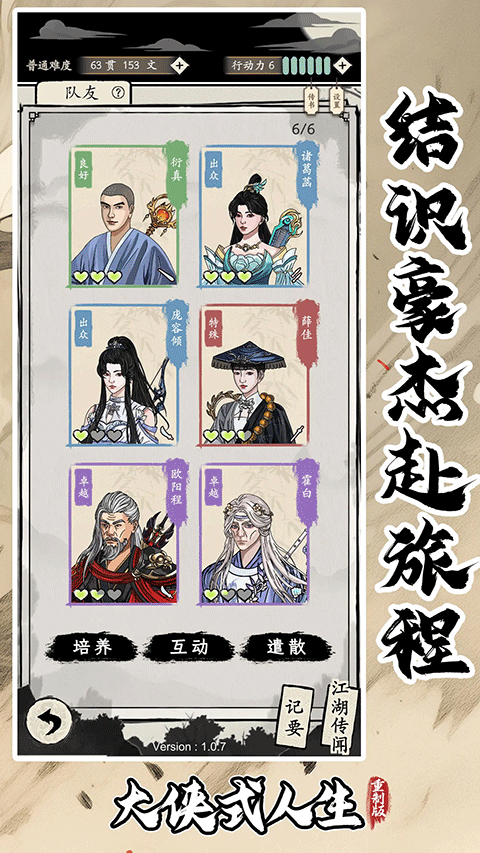 大侠式人生重制版5