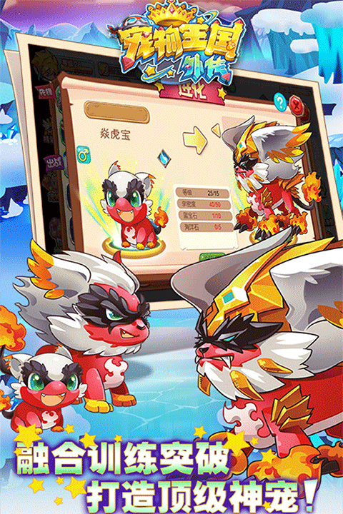 宠物王国外传手游预览图3