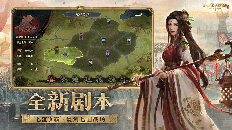 大秦帝国之帝国烽烟手游2