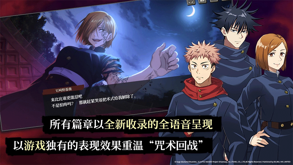 咒术回战幻影夜行手游1