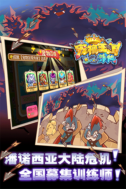 宠物王国外传手游预览图5