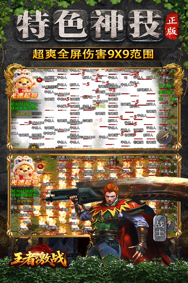 王者激战传奇手游1