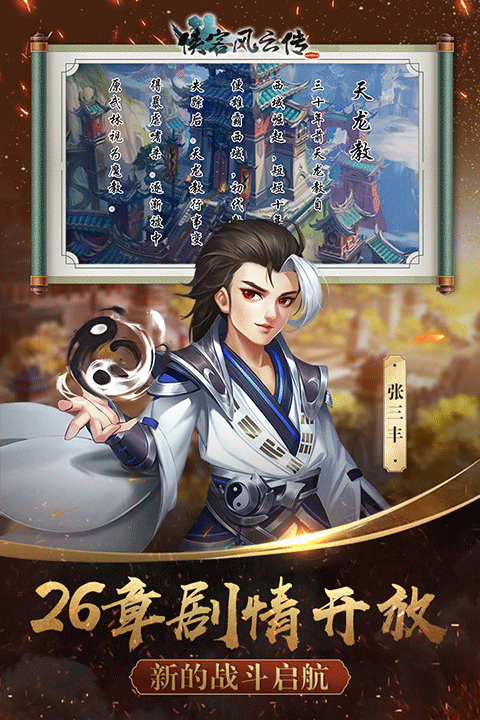 侠客风云传online手游3