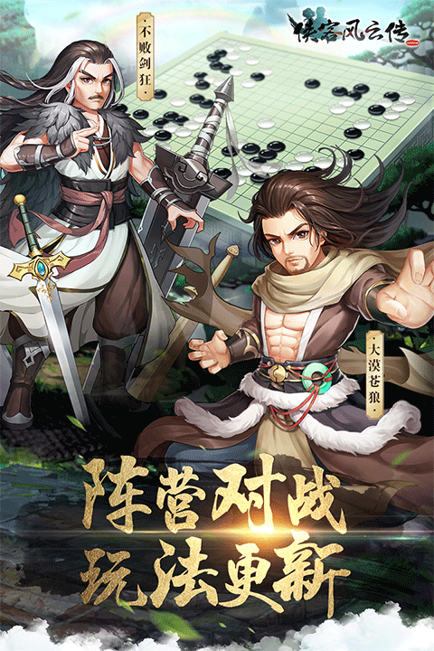 侠客风云传online手游1