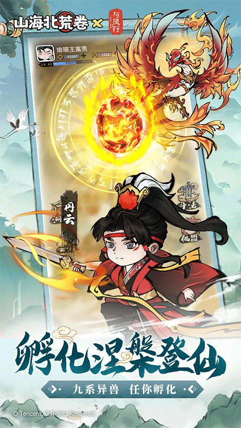 山海北荒卷手游2