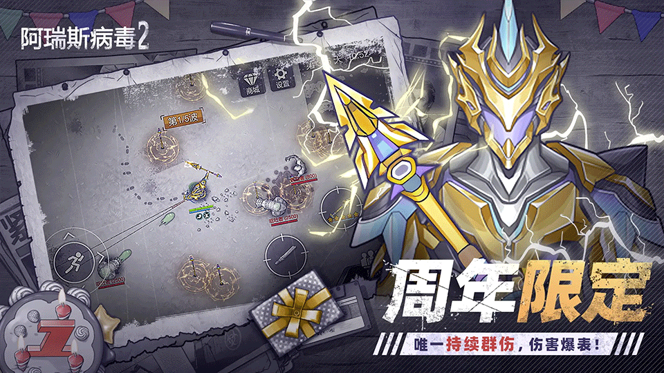 阿瑞斯病毒2手游3