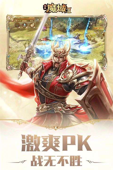 风暴魔域2手游3