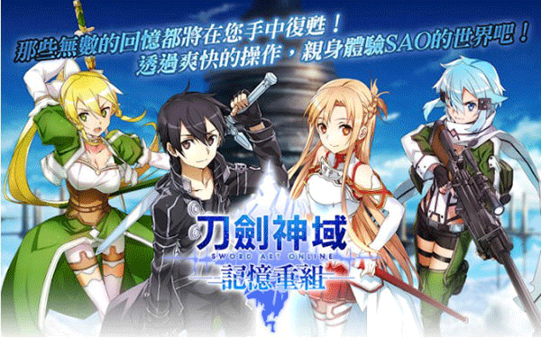 刀剑神域记忆重组预览图1