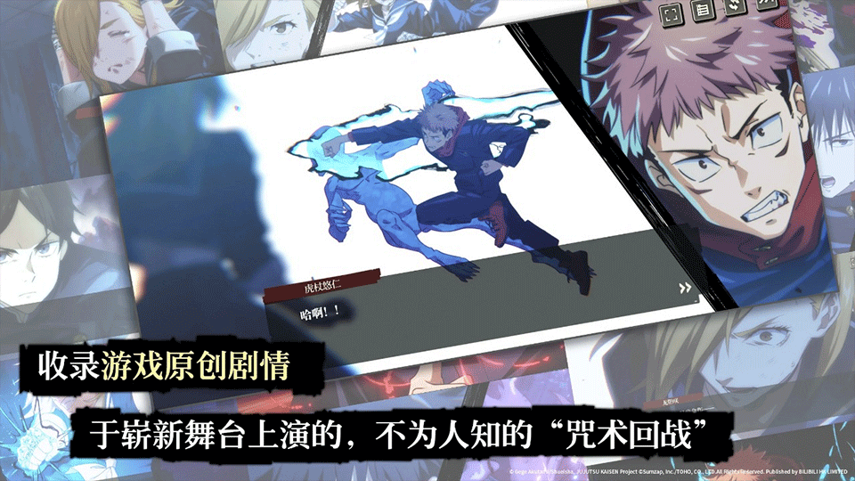 咒术回战幻影夜行手游2