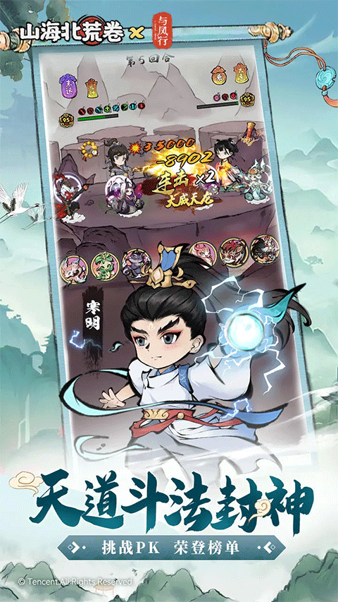 山海北荒卷手游4