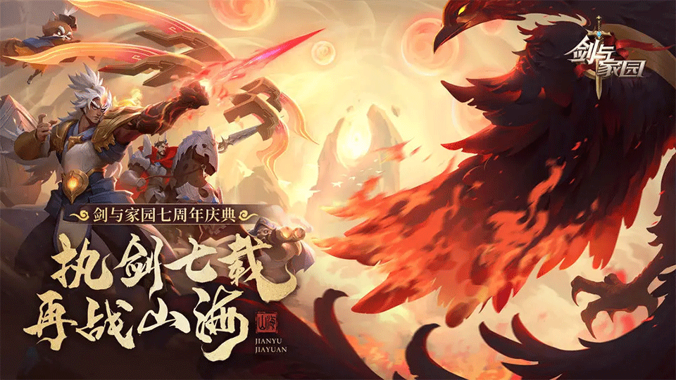 剑与家园手游1