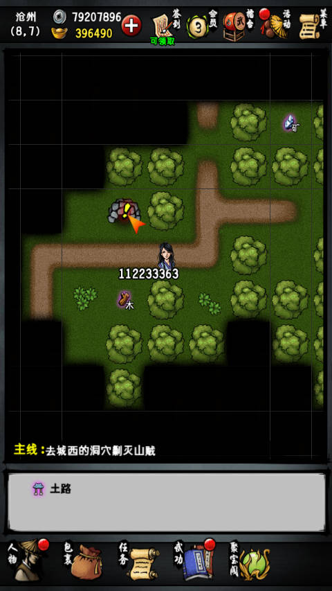 江湖风云录折相思六存档破解版2