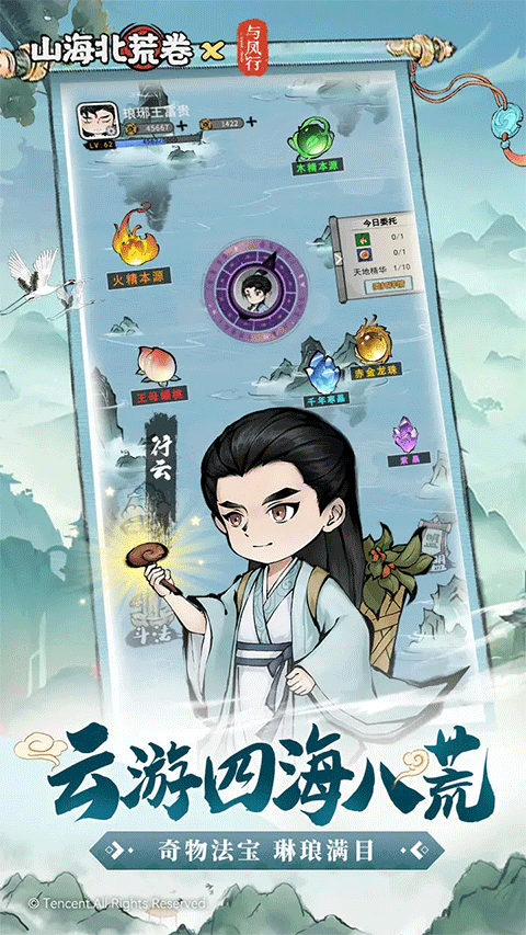 山海北荒卷手游3