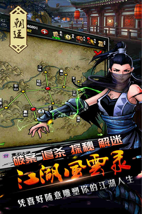 江湖风云录手游4