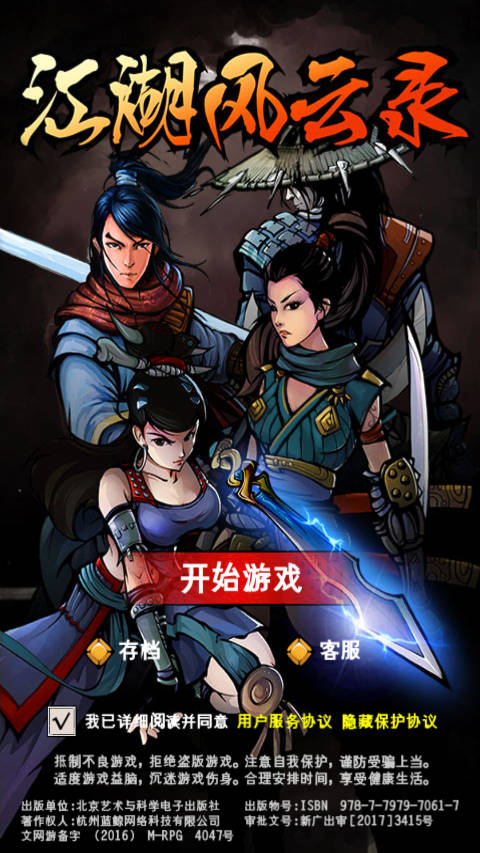 江湖风云录折相思六存档破解版1