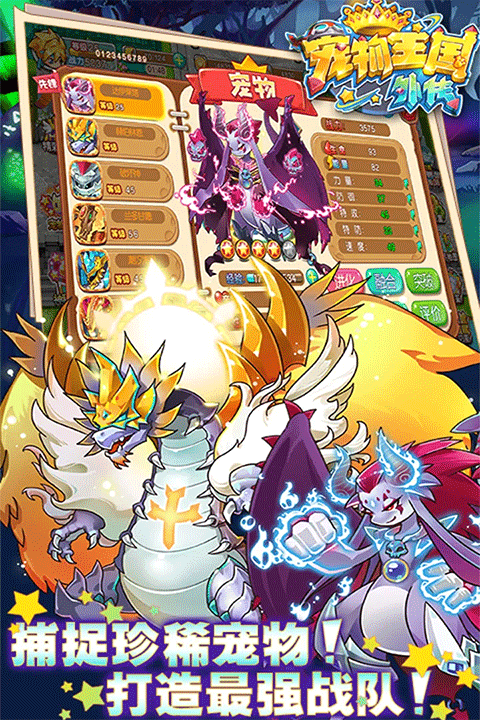 宠物王国外传手游预览图1
