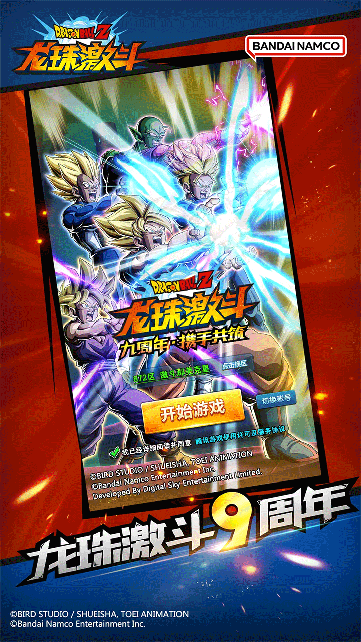 龙珠激斗手游1