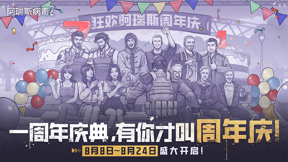 阿瑞斯病毒2手游1