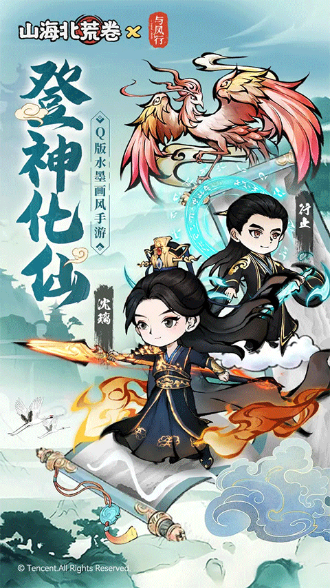 山海北荒卷手游1