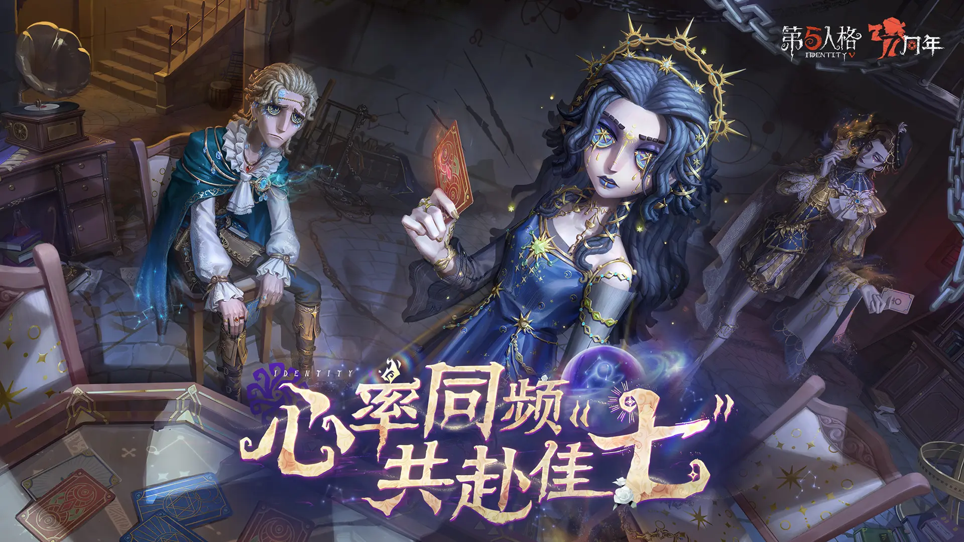 第五人格腾讯版1