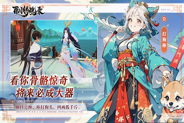 百川铸魂录手游1