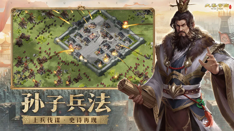 大秦帝国之帝国烽烟手游1