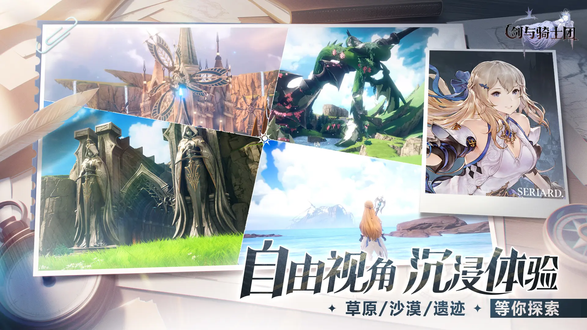 剑与骑士团手游2