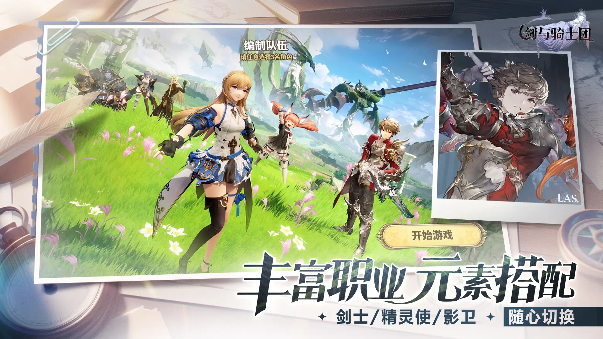 剑与骑士团手游3