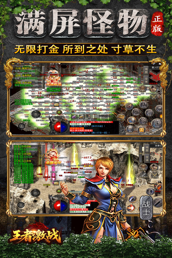 王者激战传奇手游3