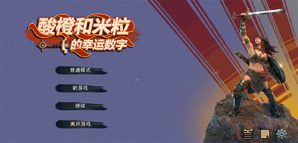 酸橙和米粒的幸运数字手机版1