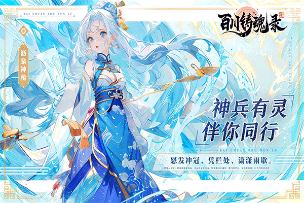 百川铸魂录手游3