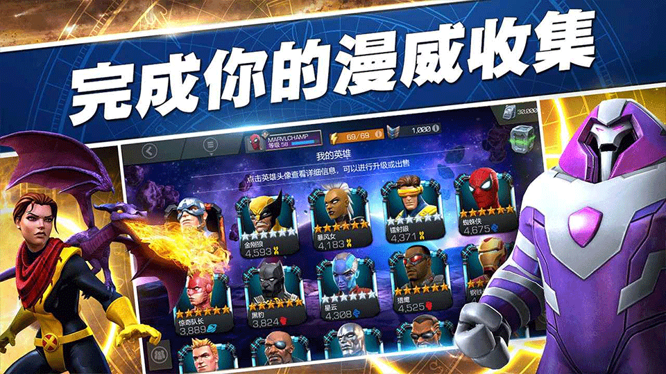 漫威超级争霸战手游3