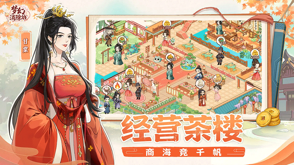 梦幻消除战手游2