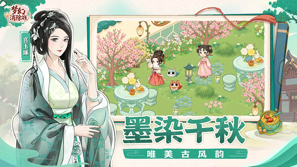 梦幻消除战手游3