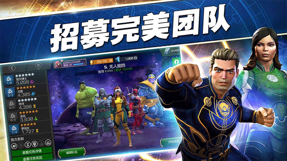 漫威超级争霸战手游1